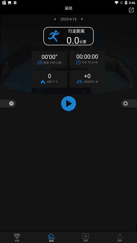 乐动穿戴中文版(2)