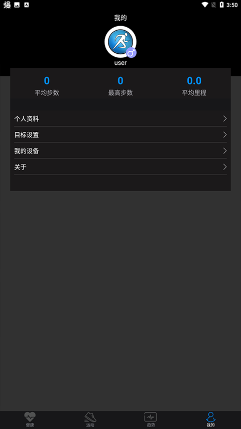 乐动穿戴中文版(1)