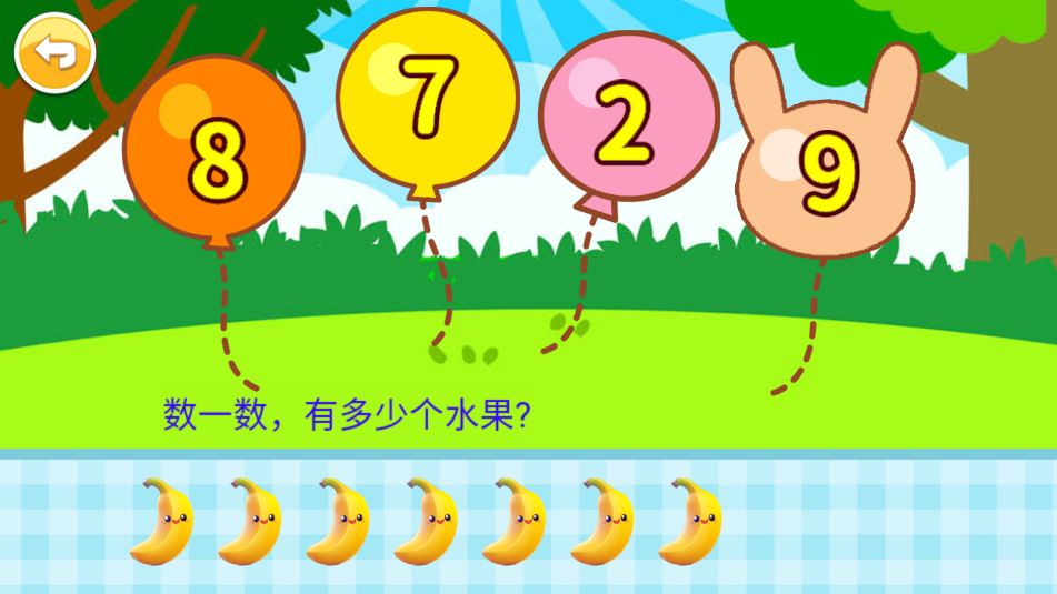 宝宝学数字数学启蒙(2)