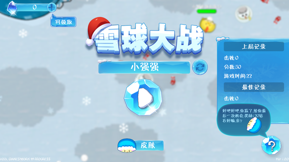 雪球大战(1)
