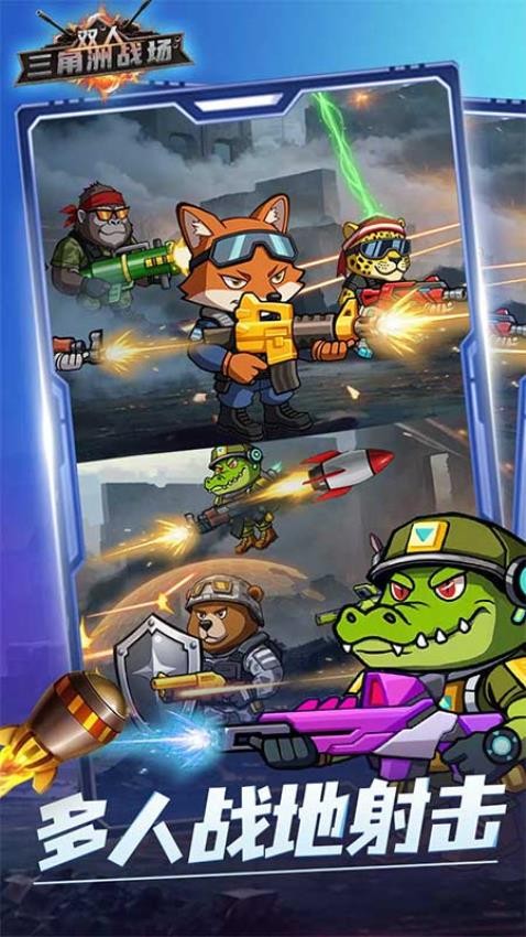 双人三角洲战场(5)