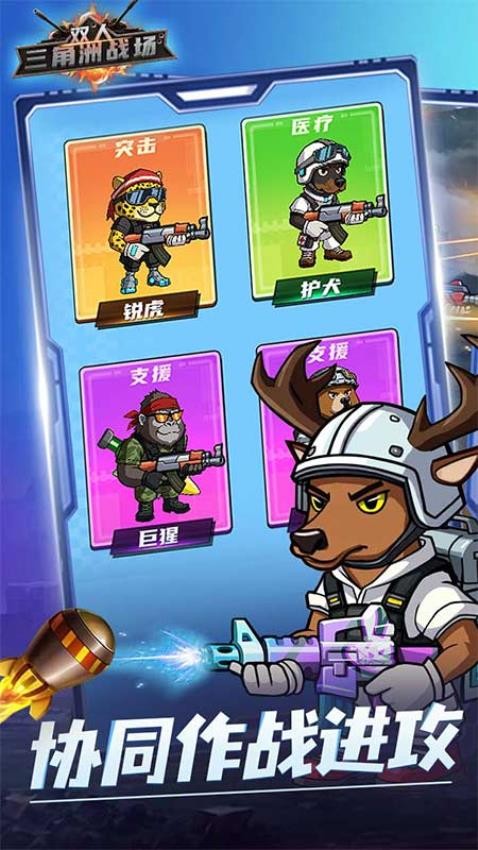 双人三角洲战场(3)