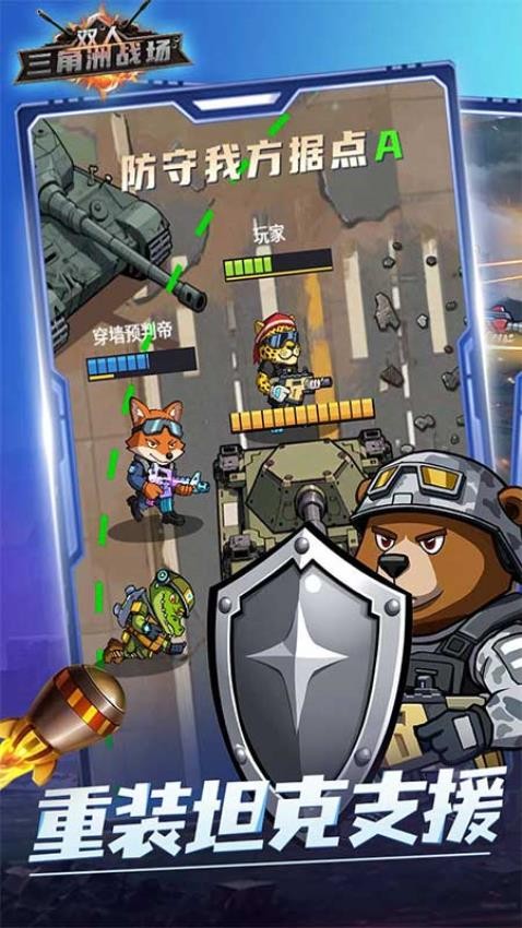 双人三角洲战场(2)