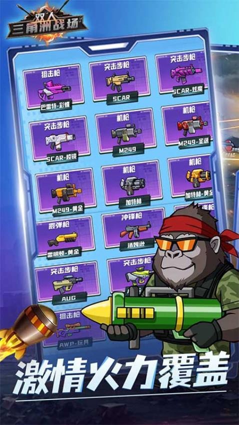 双人三角洲战场(4)