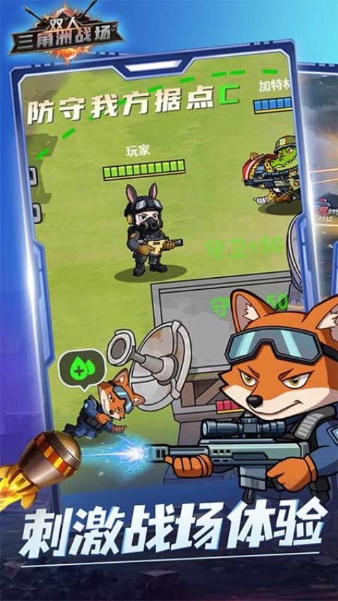 双人三角洲战场(1)