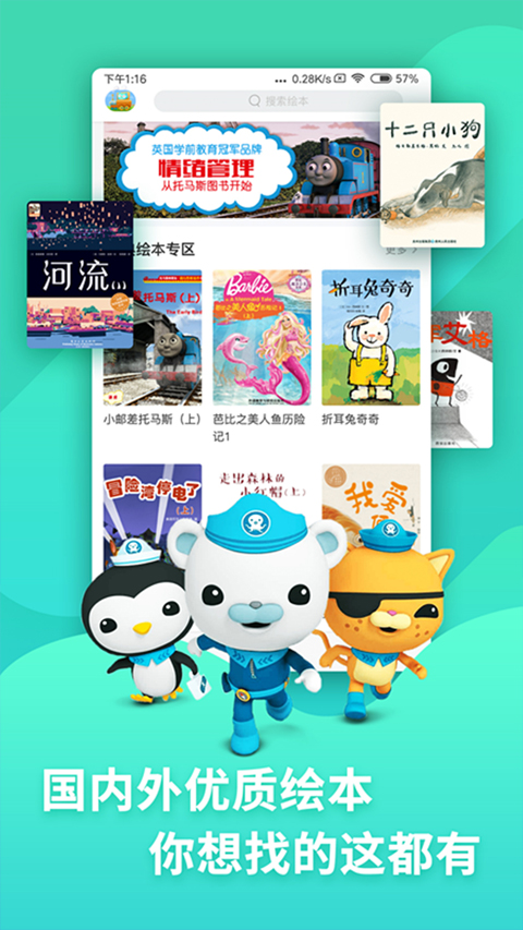 咿啦看书绘本免费版(4)