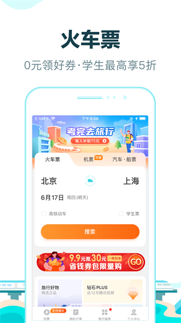 去哪兒旅行APP(1)