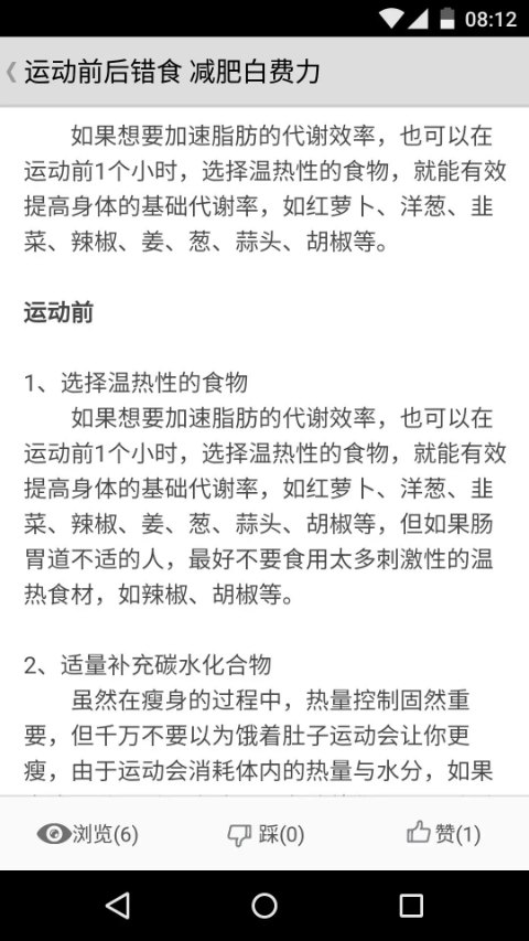 建身宝典2.2.7(5)