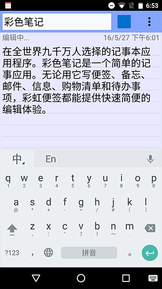 彩色笔记免费版(3)