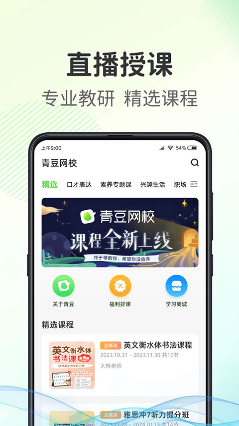 青豆网校app(3)