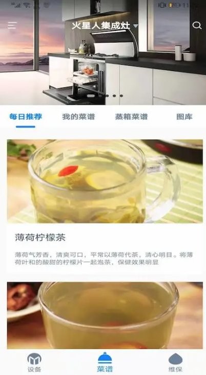 火星人智慧厨房(2)