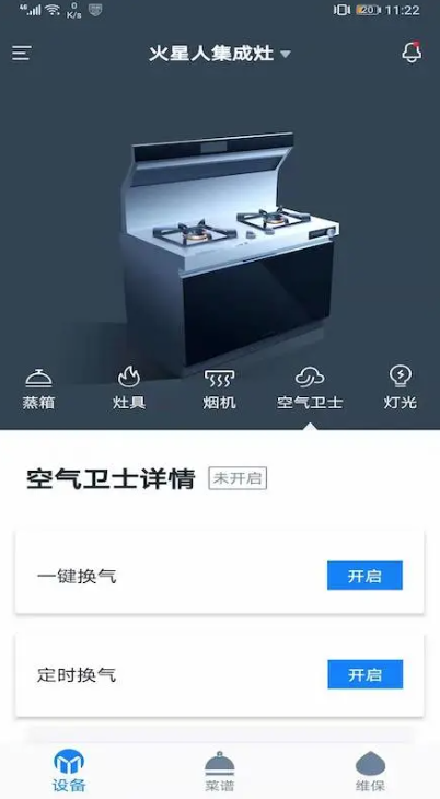 火星人智慧厨房(1)