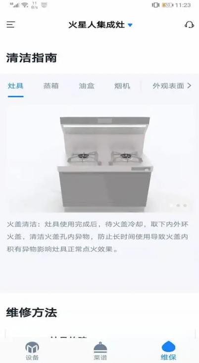 火星人智慧厨房(4)