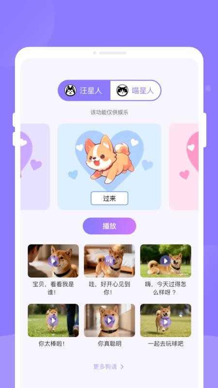 萌猫狗宠语翻译器(2)