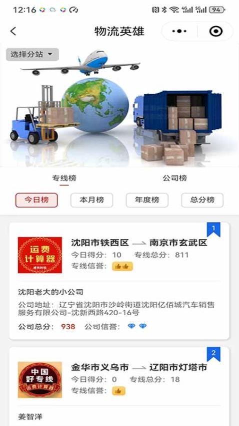 运费计算器物流端(2)