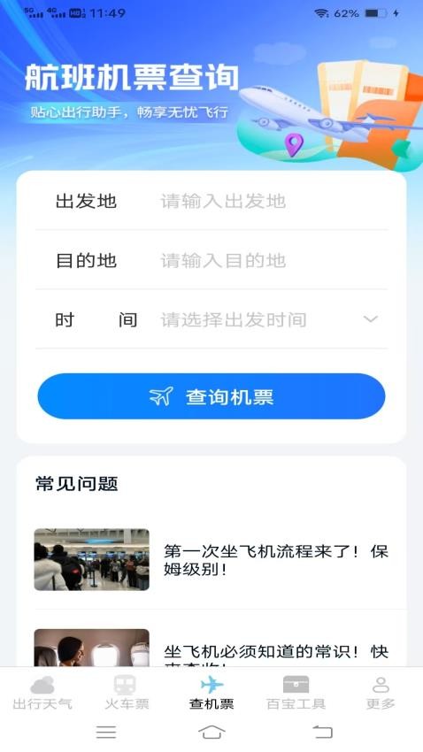 查特惠高铁机票(3)