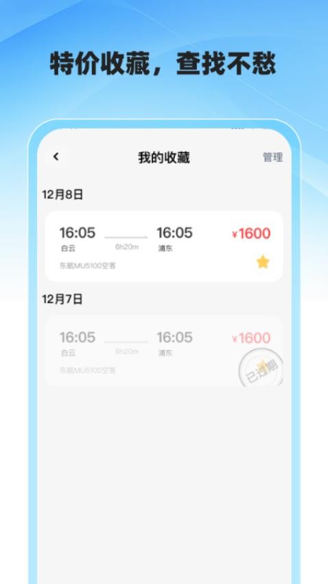 低价飞机票查询(2)