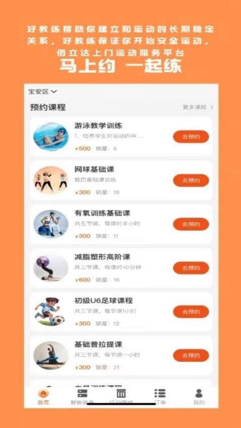 上门运动教练(3)