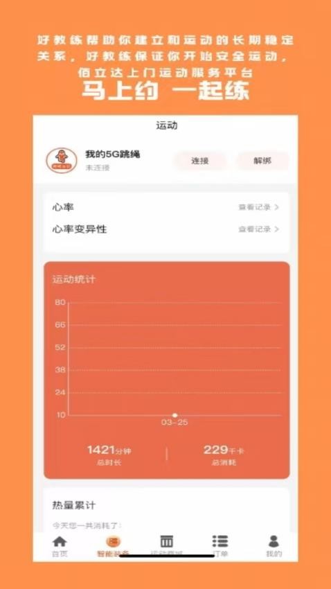 上门运动教练(2)