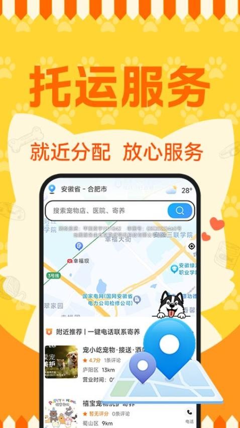 宠物寄养托管助手(1)