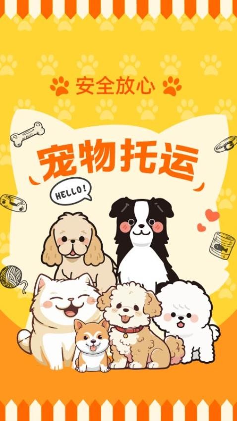 宠物寄养托管助手(3)