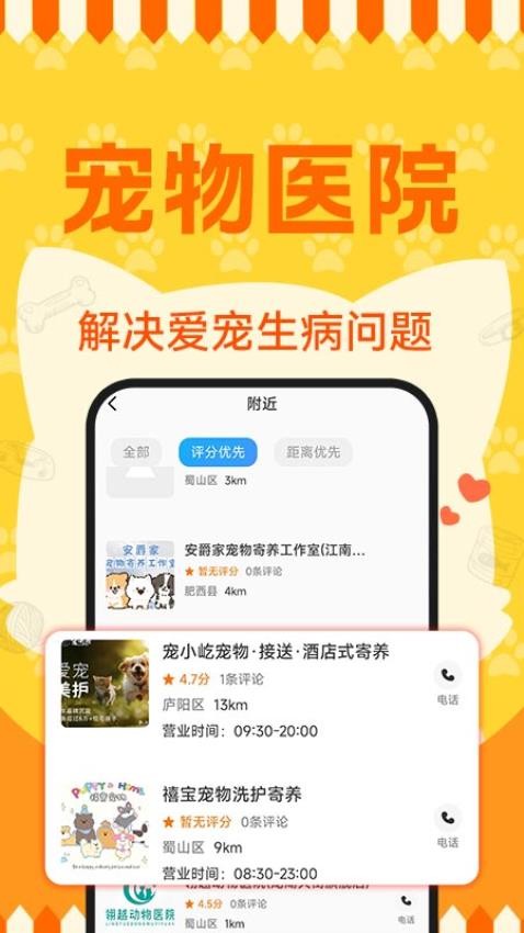 宠物寄养托管助手(2)