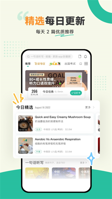 扇贝听力口语APP(5)