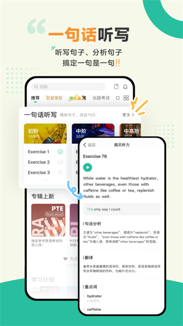 扇贝听力口语APP(4)