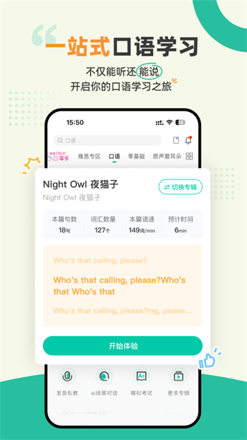 扇贝听力口语APP(2)