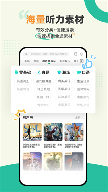 扇贝听力口语APP(1)