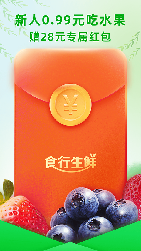 食行生鲜手机版(5)