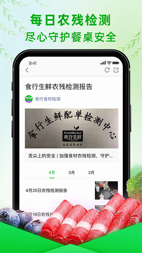 食行生鲜手机版(2)