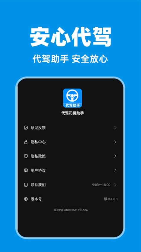 代驾司机助手(3)