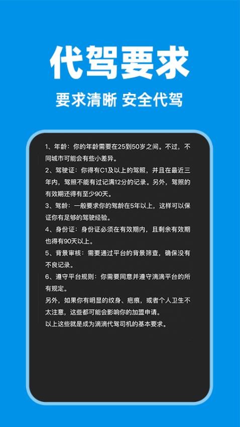 代驾司机助手(1)