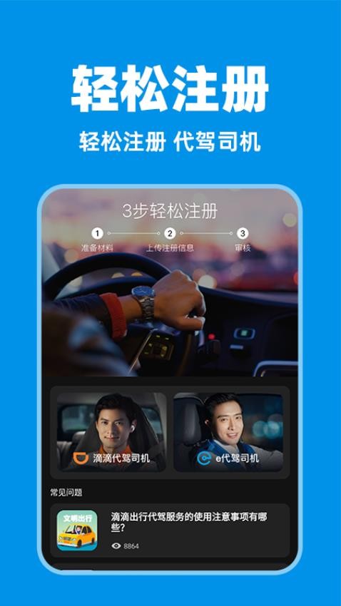 代驾司机助手(4)