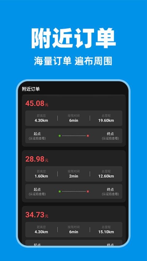 代驾司机助手(2)