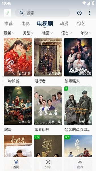 追忆影视最新版升级版本(3)