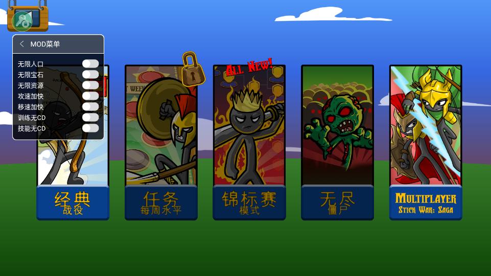 火柴人战争荣耀MOD菜单版(4)