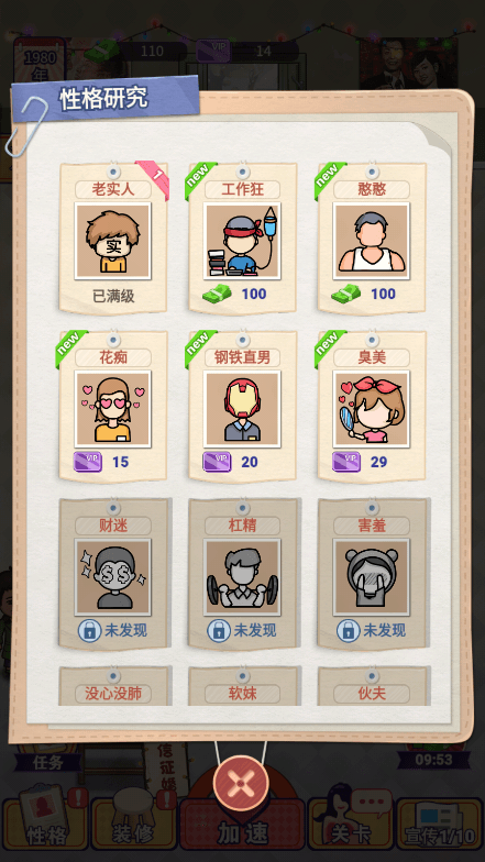 相亲模拟器免广告(1)