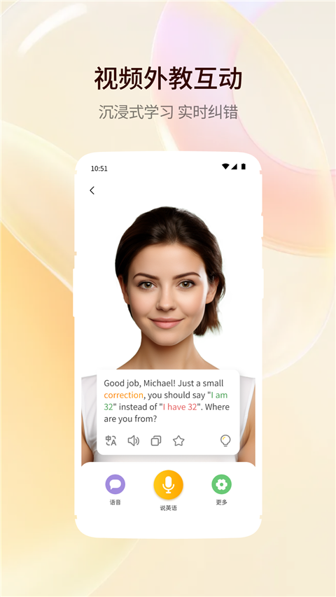 智能口语大师免费版(5)