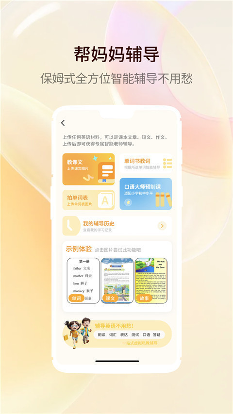 智能口语大师免费版(2)