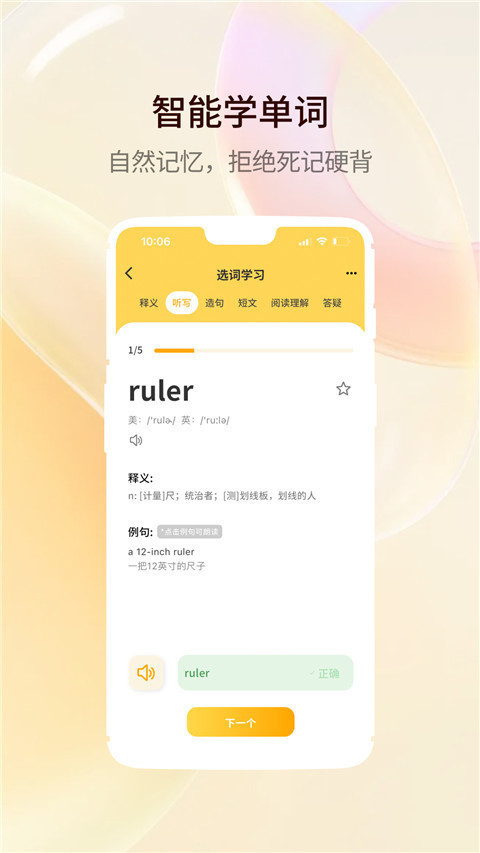 智能口语大师免费版(1)