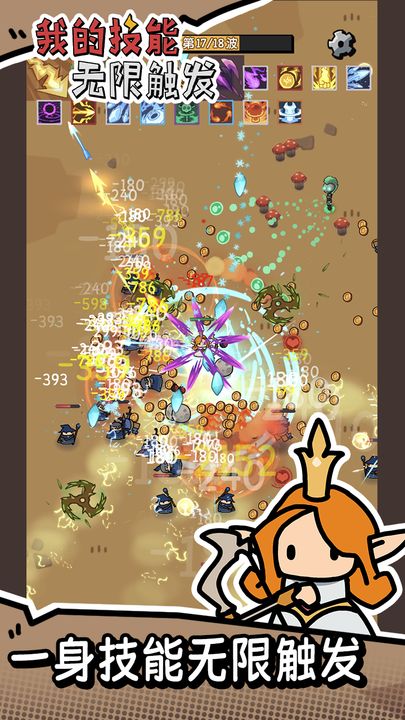 我的技能无限触发免广告版(4)