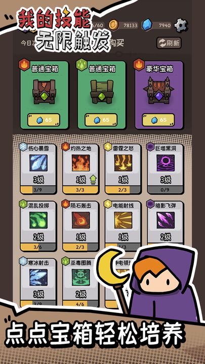 我的技能无限触发免广告版(3)