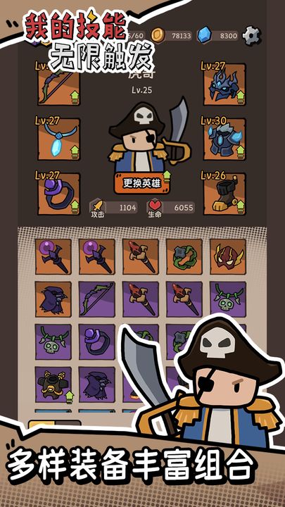 我的技能无限触发免广告版(1)