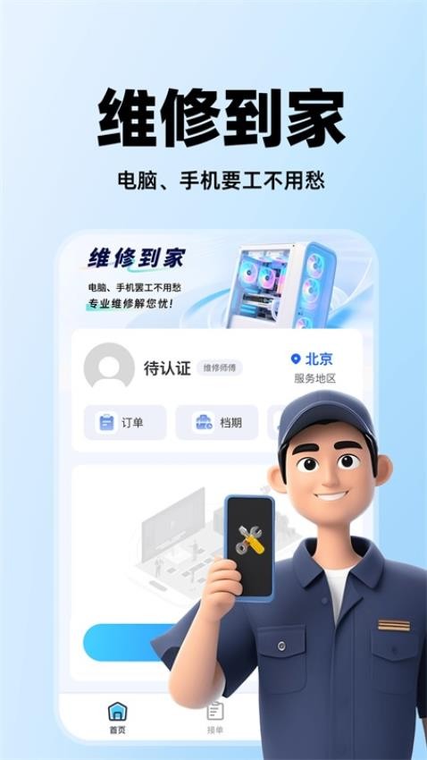 同城维修师傅到家(2)