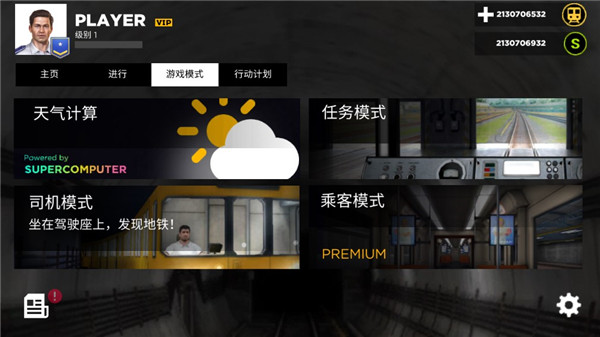 地铁模拟器3D无限金币版(4)
