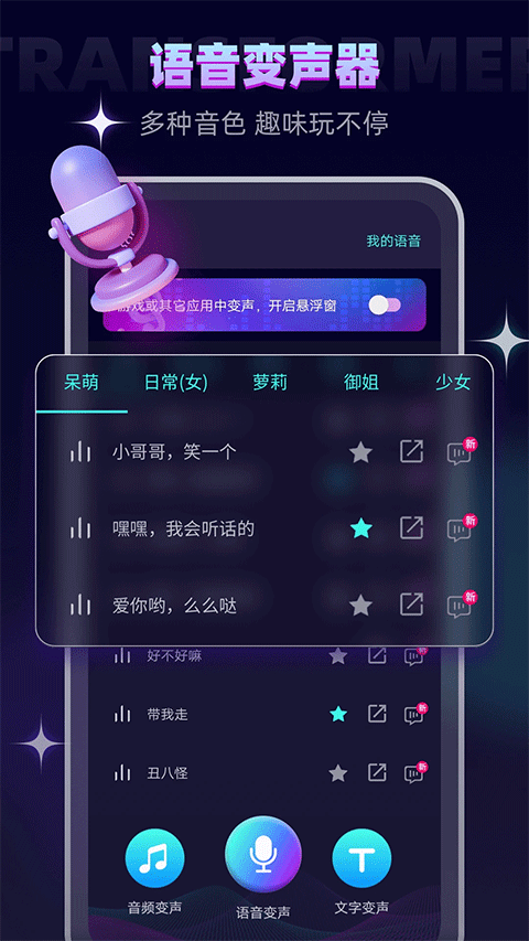 变声器大师免费版(1)