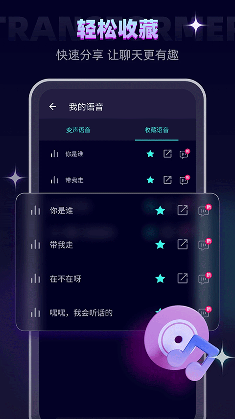 变声器大师免费版(3)