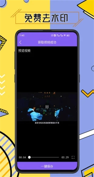 视频去水印擦除大师(2)